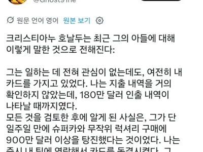 호날두 자식농사 근황