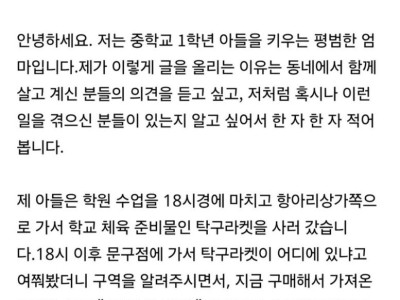 중딩한테 탁구채 2개 14만원 등쳐먹은 문구점.jpg