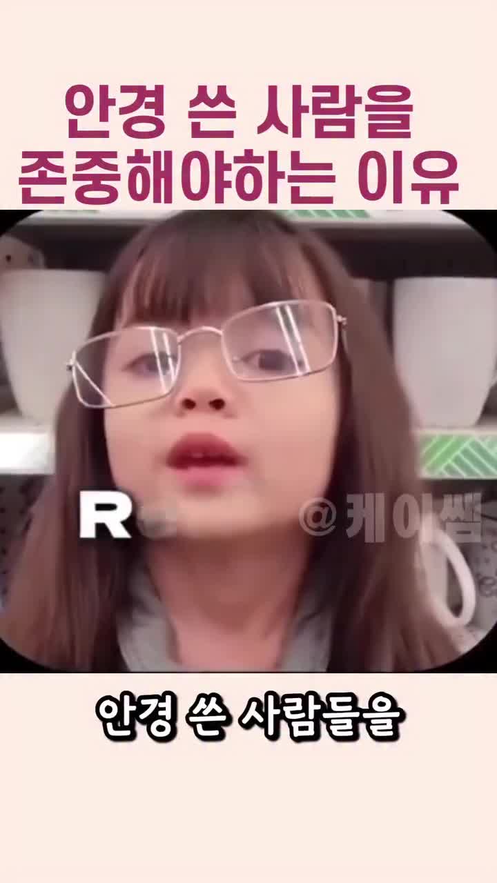 안경 쓴 사람을 존중해야하는이유 > 유머 | 레몬판