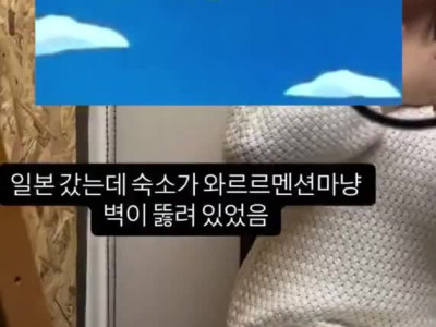 일본 숙소가 와르르멘션 마냥 벽이 뚫려 있는 상황