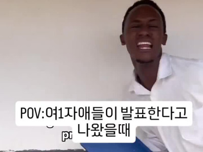 여자애들 발표할 때 특