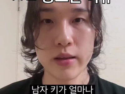 남자 키가 존나 중요한 이유