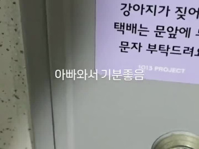 아빠 와서 기분 좋음