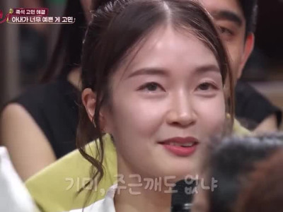 88년생 아내가 너무 예뻐서 고민이라는 남편