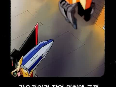 어릴 땐 몰랐던 가오가이가