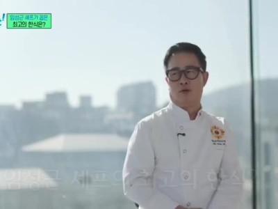 임짱피셜 미슐랭 100개가 와도 못이긴다는 음식