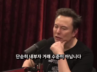 이거 폭로하면 암살당할꺼 같다고 두려워하는 일론 머스크