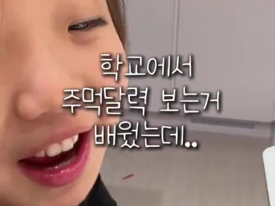 주먹으로 달력 보는걸 못하는 이유.mp4