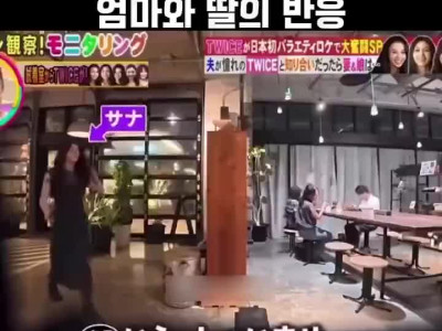 트와이스 사나 발견한 "모녀" 반응ㅋㅋ