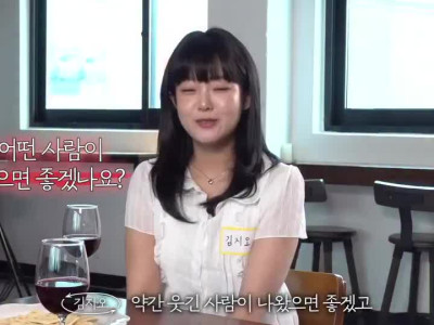 강아지상이 좋다는 소개팅녀