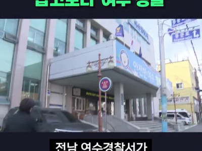 번호판 가리고 여수-서울 질주