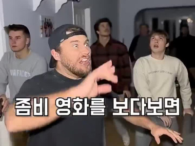 좀비 영화에 꼭 있는 애들