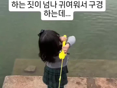 어린이용 장난감 낚시대로 찐 낚시 성공한 어린이