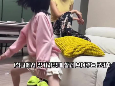 조카에게 장기자랑 강의하는 이모