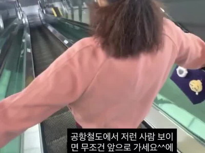 공항철도, 9호선 에스컬레이터 길막녀