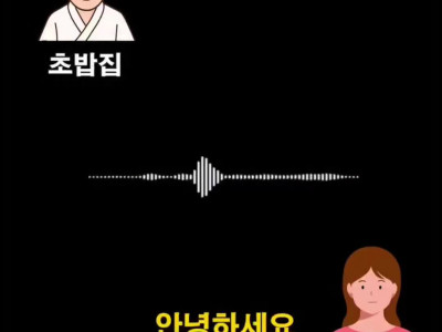 고객 요청사항에 정신 못 차리는 초밥집 사장님