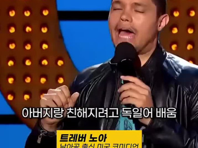 히틀러 연설로 독일어를 배운 남자
