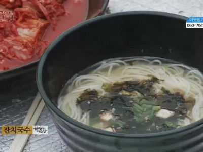 한국인의 밥상 잔치국수.mp4