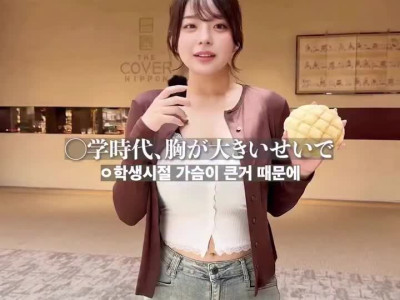 ㅇㅎ) 가슴이 너무 커서 싫었다는 G컵 일본녀