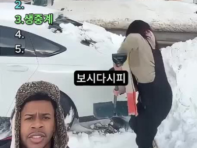 혼자 눈치우는 아내... 남편은 어디서 놀고 있는 거임?