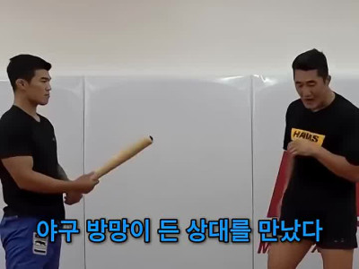 빠따 든 사람 상대하는 방법 보여주는 매미킴