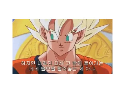 카카로트 대신 베지터가 지구에 왔다면.manhwa