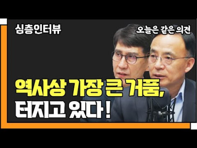 미국 경제의 하락이 올 수 있다 (삼프로TV)