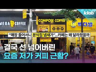 특이점이 왔다는 우리나라 저가 커피 시장