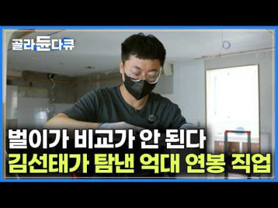 EBS 충주맨 김선태 퇴직전 찍은 요즘 20대 무슨 일 하나 봤더니..