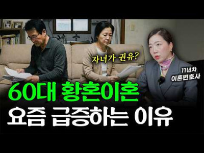 요즘 부모님들이 이혼 하는 이유