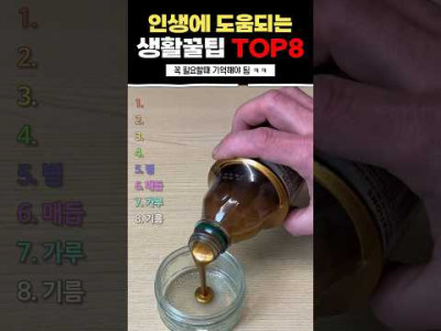 인생에 도움되는 생활 꿀팁 8