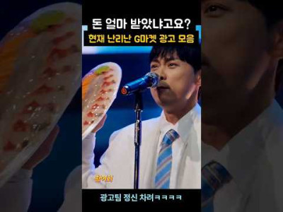 지마켓 광고 모음