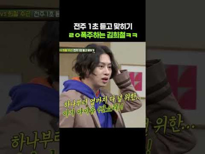 신들린 김희철
