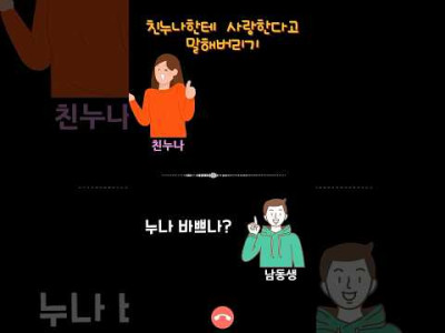 고전) 경상도 친누나에게 사랑해