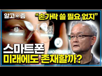 EBS) "스마트폰은 생산 중단될까?"