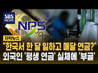 국민연금 헛점 악용하는 중국인