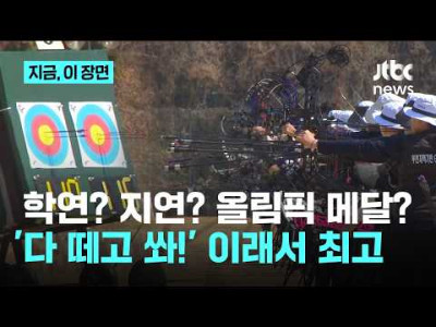 올림픽 3관왕도 떨어지는 국대 선발전?! 6개월 대장정 양궁 국가대표 선발전