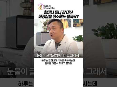 할머니 틀니 값 대신 화장실 청소하겠다던 소년