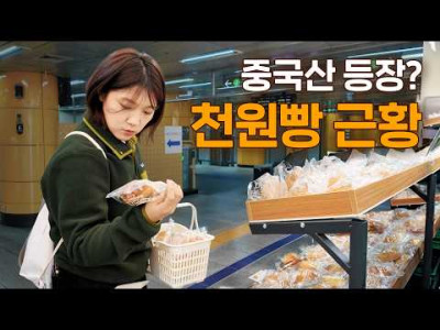 요즘엔 중국산 천원빵을 판다고? 천원빵 근황