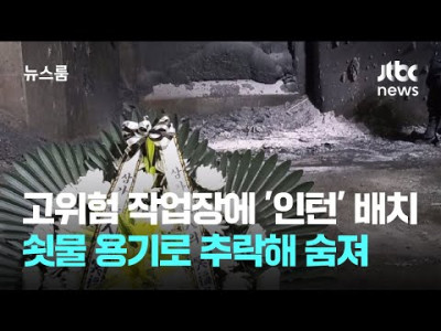 현대제철 사망사고 현직자 경험담