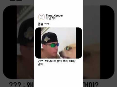 남자가 빨리 죽는 이유