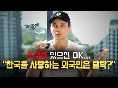 한국 7년 산 스웨덴 사람이 걱정하는 요즘 한국 사회