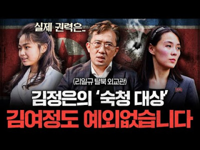 김주애를 처음 본 이일규 참사와 북한 주민들의 반응