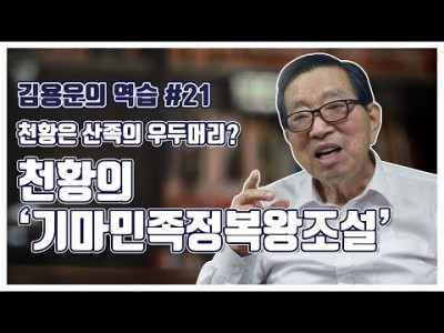 의외로 일본왕실 조선혈통을 긍정했던 쇼와 덴노
