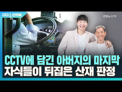 취재가 시작되자  서울 340 버스기사님 극적 산재 인정