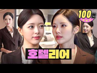 1800만원 호텔 객실 쓰는 피부과 의사와 걸그룹 ㄷㄷ