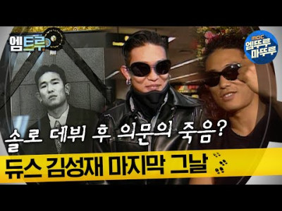 아직도 풀리지 않은 인기 가수 의문사 미제 사건