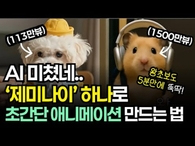 AI 애니메이션 5분만에 만드는 법 전부 공개합니다