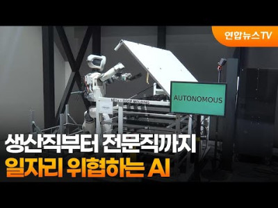 생산직부터 전문직까지 일자리 위협