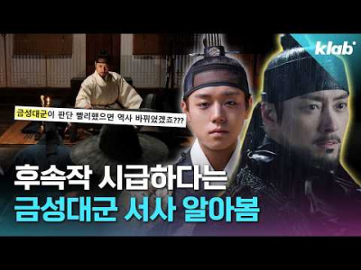 후속작 시급하다는 금성대군 서사